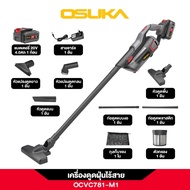 OSUKA เครื่องดูดฝุ่นไร้สาย 20V OCVC782M1/OCVC781M1 เครื่องดูดฝุ่นไฟฟ้า เครื่องดูดฝุ่น
