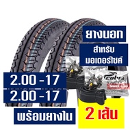 ยางนอกยางในขอบ17 (ชุด) แก้มสูง ลายแม็กซิ่ง (พร้อมยางใน) 200/225/250-17 กดเลือกได้เลย