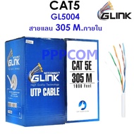 สายแลน Lan CAT5e UTP Cable (305m/Box) GLINK (GL5004)