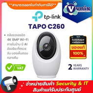 TP-Link TAPO C260 กล้องวงจรปิด 4K 8MP Wi-Fi ภายในบ้าน มี AI อัจฉริยะที่ตรวจจับ มองเห็นตอนกลางคืน By