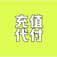 秒发 支|付|寶| 充/值| 代|付 支/付/宝 支/付/寶/充/值 代/转/ Z/F/B 拼/多/多 1688/京/东 充/值 代/付/充/ 汇/款|