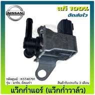 เว็คกั้มเทอร์โบ แวคคั้มเทอร์โบ มาร์ช อัลเมร่า (แว๊กก่ำวาล์ว)    K5T46791 NISSAN รุ่น March Almera