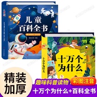 Hundred Thousand Whys Children's Edition Children's Picture Books 3-4-5 One 6 Phonetic Edition Encyc