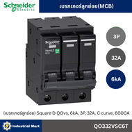 Schneider Electric เซอร์กิตเบรกเกอร์ลูกย่อย MCB 3P 6kA QO310VSC6T QO316VSC6T QO320VSC6T QO332VSC6
