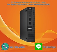 PC Computer มือสองสภาพดี ประกันร้าน 1 เดือน Dell OptiPlex 3020 USFF (i3-4160T Ram8GB SSD120GB)