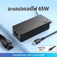 Lenovo | อะแดปเตอร์ไฟ 65W USB-C สำหรับแล็ปท็อป