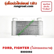 E000092 อินเตอร์ฟอร์ดเรนเจอร์WL W9 อินเตอร์มาสด้าไฟเตอร์ อินเตอร์FORD RANGER WL อินเตอร์MAZDA FIGHTE