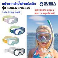 SUBEA หน้ากากดำน้ำ หน้ากากดำน้ำและท่อหายใจสำหรับเด็กรุ่น 100 Comfort ส่งไว