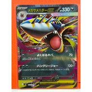 JAPAN Pokémon Card Game Mega Sharpedo ex 051/080(m2) RR