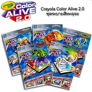 CRAYOLA Color Alive 2.0 Coloring Set