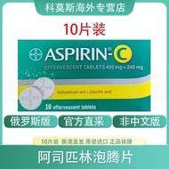 Bayer aspirin effervescent tablets imported from Germany col德国进口拜耳阿司匹林泡腾片感冒药镇痛流感发烧平退烧消炎5.21b