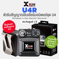 Xvive U4R Wireless In-ear Monitor Receiver เครื่องรับสัญญาณหูฟังมอนิเตอร์ สำหรับ Xvive U4 + แถมฟรีสา
