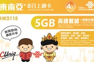 【中國聯通】東南亞網卡｜澳門、新加坡、泰國、馬來西亞、寮國、印尼、菲律賓、柬埔寨、越南、斯里蘭卡