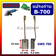 แปรงถ่านเครื่องขัด 4" GWS700 For BOSCH แปรงถ่านหินเจียร 4 นิ้ว GWS700 บอช แปรงถ่าน GWS700 แปรงถ่าน G