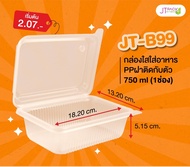 กล่องใสใส่อาหาร PP ฝาติดกับตัว 750 ml (1ช่อง) (25 ชิ้น/ห่อ) JT-B99