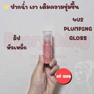 Cheap/Authentic/Live Lip 4U2 Plumping Gloss Iron-On Sugar-Coated Juicy Lips Shiny