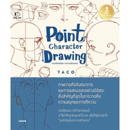 Point Character Drawing Set Deep In-Depth Techniques Author Taco