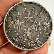 中國清代銀幣大清銀幣醬彩大清長須龍