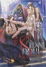 SEX DOLL ตุ๊กตาบรรณาการแด่ปีศาจงู SS2