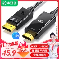 毕亚兹 DP转HDMI转接线 4K高清连接线1.2版 DisplayPort转hdmi公对公视频线 电脑接电视转换器线 1.8米