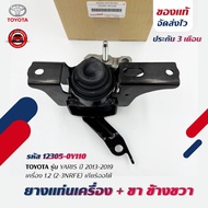 Engine Mount Rubber + Right Leg Genuine TOYOTA YARIS Model Year 13-19 1.2 (2-3NRFE) Automatic Transm
