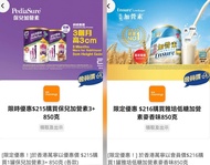 (只接受hk支付寶)$215買雅培保兒加營素3+(各款)＆$216買雅培低糖加營素麥香味850克奶粉電子優惠券