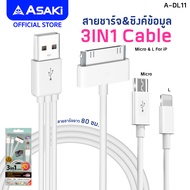 Asaki Charging Cable สายชาร์จและซิงค์ข้อมูล Lightning / Micro USB รุ่น A-DL11