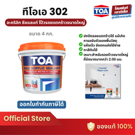 TOA 302 ซีลแลนท์อะคริลิค  ปิดรอยร้าวใหญ่ แห้งเร็ว ทาสีทับได้ (4 กก.)