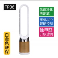 Chinese version Dyson/Dyson TP7A AM07 Tp07 TP09Air Purification Bladeless Fan Remove Smoke Dust PM2.
