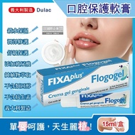 【義大利 DulacFIXA plus】 Flogogel復康口腔保護軟膏15ml/盒
