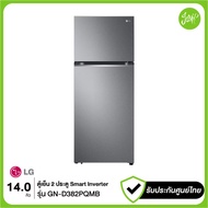 LG ตู้เย็น 2 ประตู รุ่น GN-D382PQMB ขนาด 14.0 คิว ระบบ Smart Inverter Compressor รับประกันศูนย์