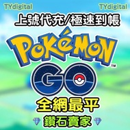 🔥3000+好評🔥 Pokemon GO代充 Pokemon GO代儲 金幣  代課 代肝 寶可夢金幣星辰 Pokémon GO充值 儲值 課金 入場券 調查筆記
