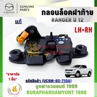 Tailgate Lock Code UC9M-65-710A Pickup Truck For RANGER/MAZDA BT-50 PRO Year 2012-2020