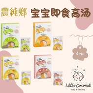 Nong Chun Xiang Taiwan Baby Instant Soup 台湾农纯乡 宝宝高汤