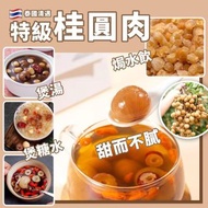 [250523] 泰國頂級桂圓肉600g