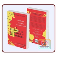 Book: History Of Conflict 47 Borders Of The World Jonn Ellege Arrow Multimedia BK02 set 1