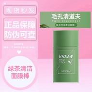 Green Tea Stick Cleansing Mud Mask Removal Blackheads Pore Mask Oil Balance Control (正品绿茶绿膜棒固体面膜泥补水清洁控油毛孔黑头粉刺痘痘)