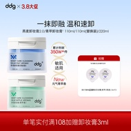 ♥ddg燕麦卸妆膏2.0温和清洁易乳化不糊眼敏感肌卸妆学生ddg卸妆膏♥