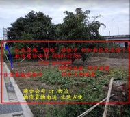 袓祠路建地出租1坪150元~南投市區~大馬路旁“建地”50坪~250坪 適合物流公司 做轉運站部份出租請詢問