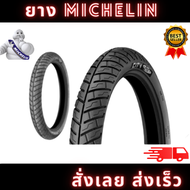 ยางมิชลิน (โล๊ะสต็อค) ลาย City Pro Michelin ขอบ 14 17 นิ้่ว TT ยางรถมอเตอไซค์ ยางนอก สินค้าพร้อม จัดส่งด่วน