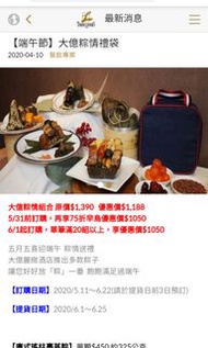 絕版  原價1188元， 台南大億麗緻酒店「粽情禮袋」