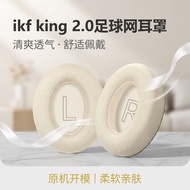 Suitable for iKF King 2.0 Earphone Case IKF KING 2.0 Second-Generation Headphones Ice Sensation Earm