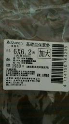 全新McQueen麥皇后純白色床包 基礎型保潔墊