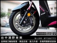 台中潮野車業 BREMBO Ducati 939 輻射卡鉗 黑 黑色 AK550 孔距 100MM 輻射卡鉗轉接座