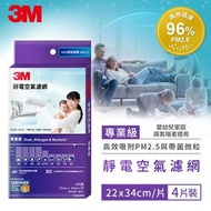 3M 專業級靜電空氣濾網 9809-CTC(4片裝)【香港現貨 🇭🇰 全店任選2件免運】