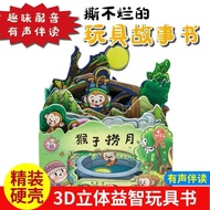 Unbreakable Toy Storybook Monkeys Fishing the Moon 3D Pop-up Book (Total One Book) Monkeys Fishing t