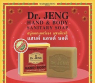 🌱(150กรัม ก้อนใหญ่) สบู่ดร.เจงแฮนด์แอนบอดี้ ( Dr.Jeng Hand & Body ) 🌱