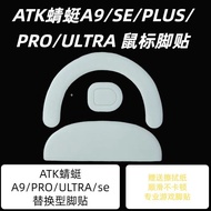 Popular Applicable ATKA9/A9PRO/A9ULTRA/SE/PLUS Series Universal Mouse Foot Sticker Ice Version Silky