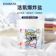 日本KINBATA活氧爆炸鹽彩漂粉白色衣服去黃漂白劑清潔去漬