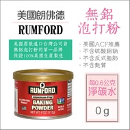 [Lazy Sister Reduced Sugar Food Research Institute] American RUMFORD Aluminum-Free Baking Powder 113